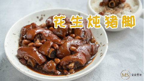 【曼食慢语】电饭锅焖一锅猪脚,大猪蹄子就白饭超好吃